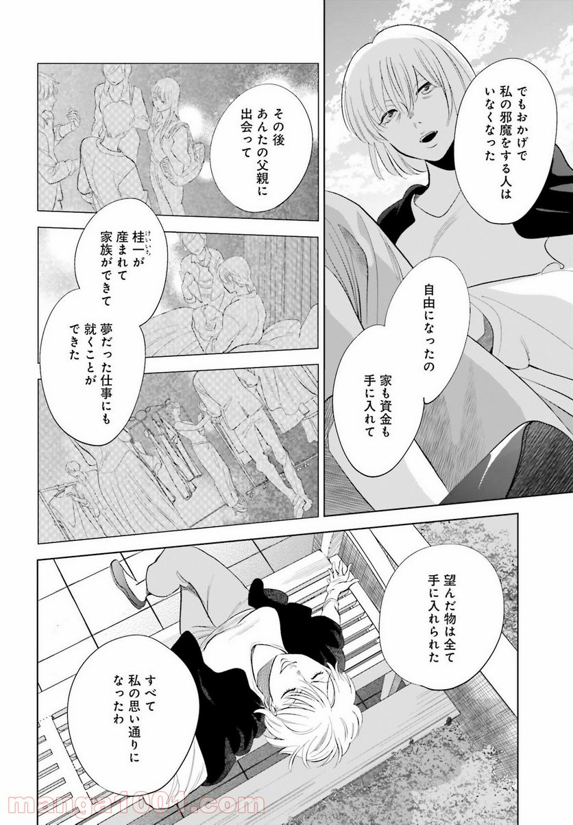 さらば、佳き日 - 第27話 - Page 32