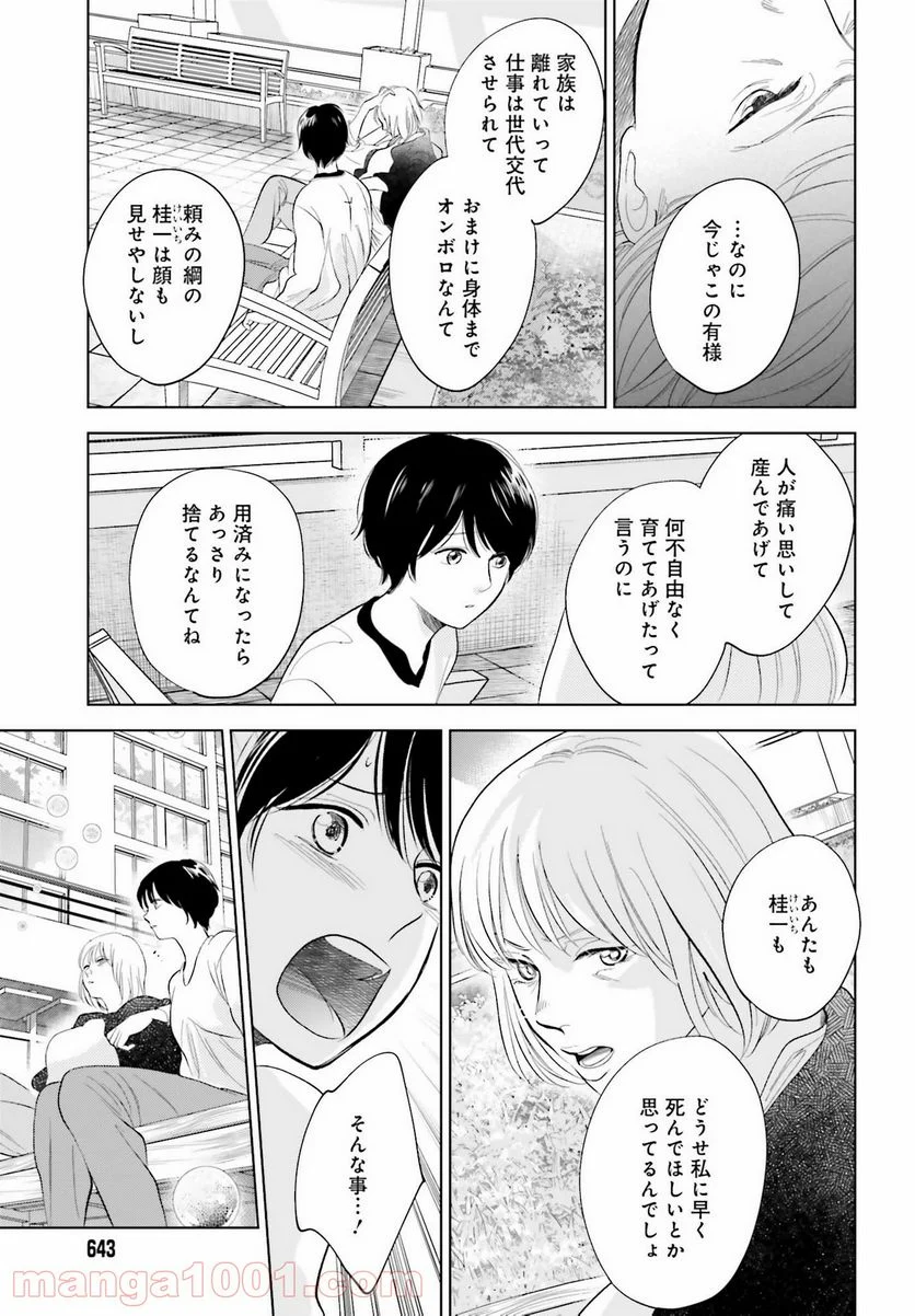 さらば、佳き日 - 第27話 - Page 33