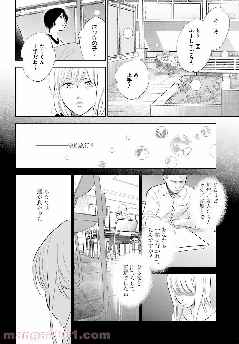 さらば、佳き日 - 第27話 - Page 34