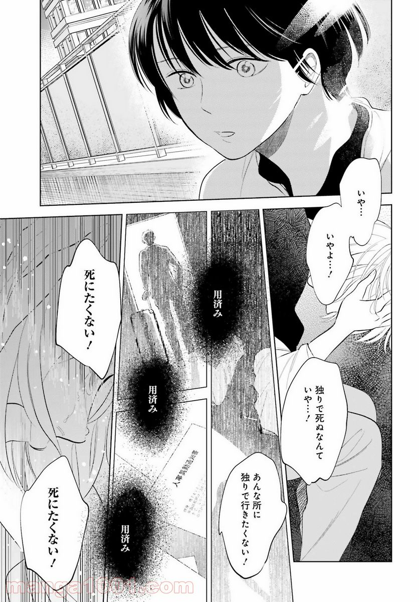 さらば、佳き日 - 第27話 - Page 37