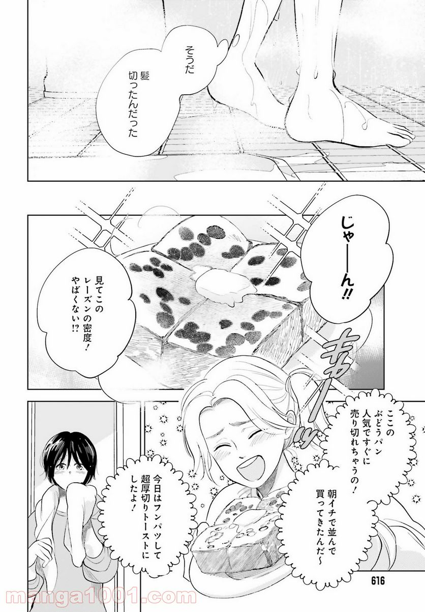 さらば、佳き日 - 第27話 - Page 6