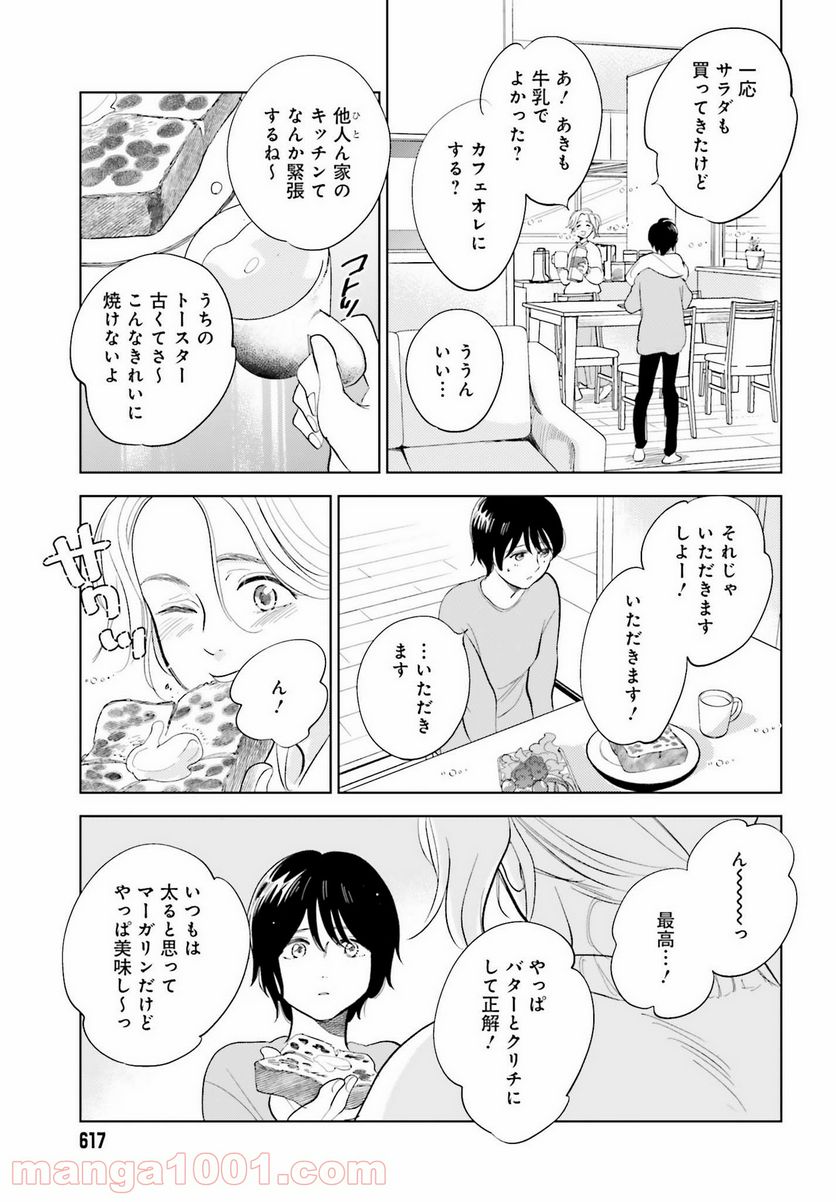 さらば、佳き日 - 第27話 - Page 7