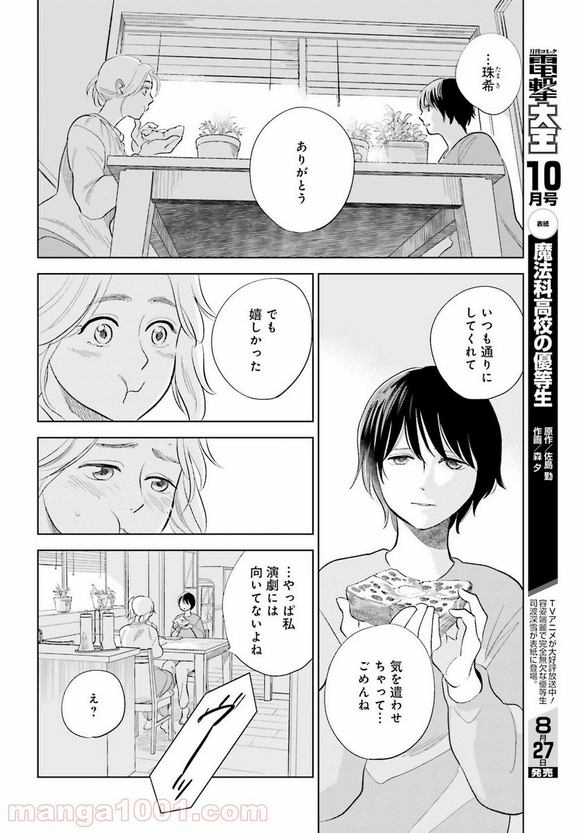 さらば、佳き日 - 第27話 - Page 8