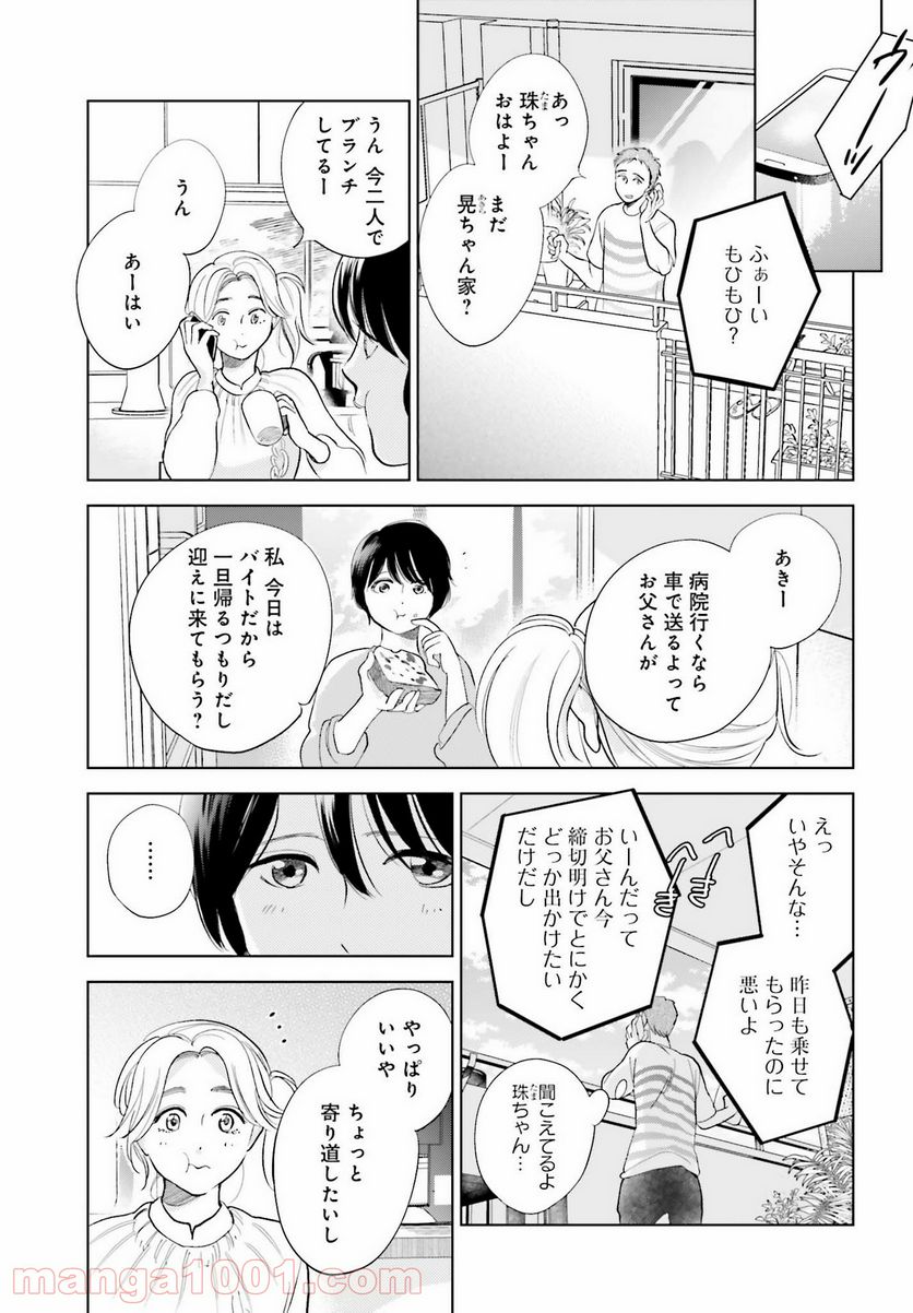 さらば、佳き日 - 第27話 - Page 9