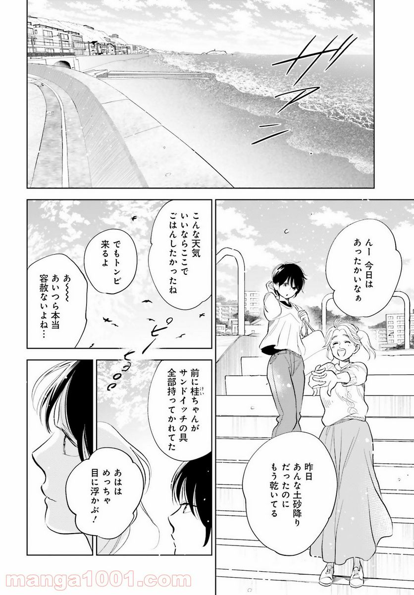 さらば、佳き日 - 第27話 - Page 10