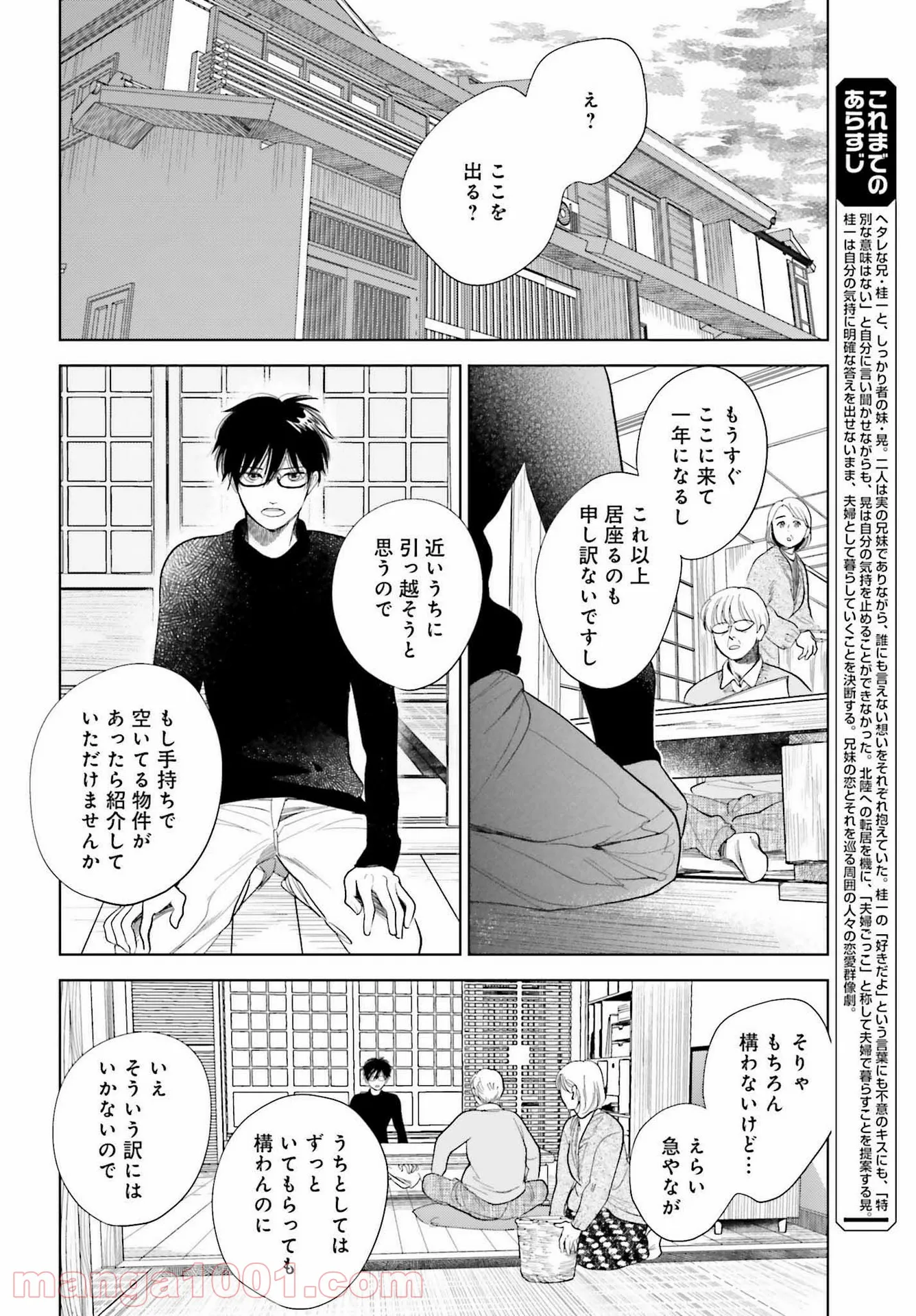 さらば、佳き日 - 第28話 - Page 2