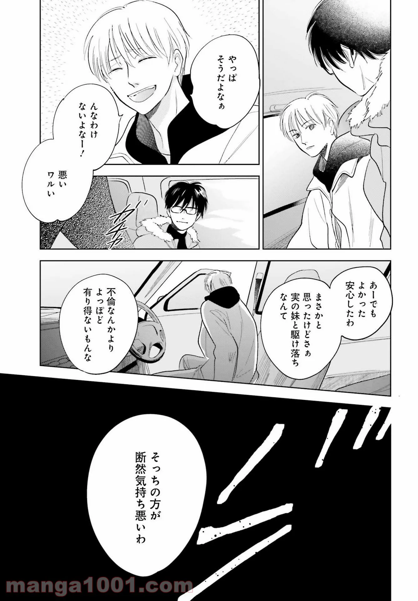 さらば、佳き日 - 第28話 - Page 11