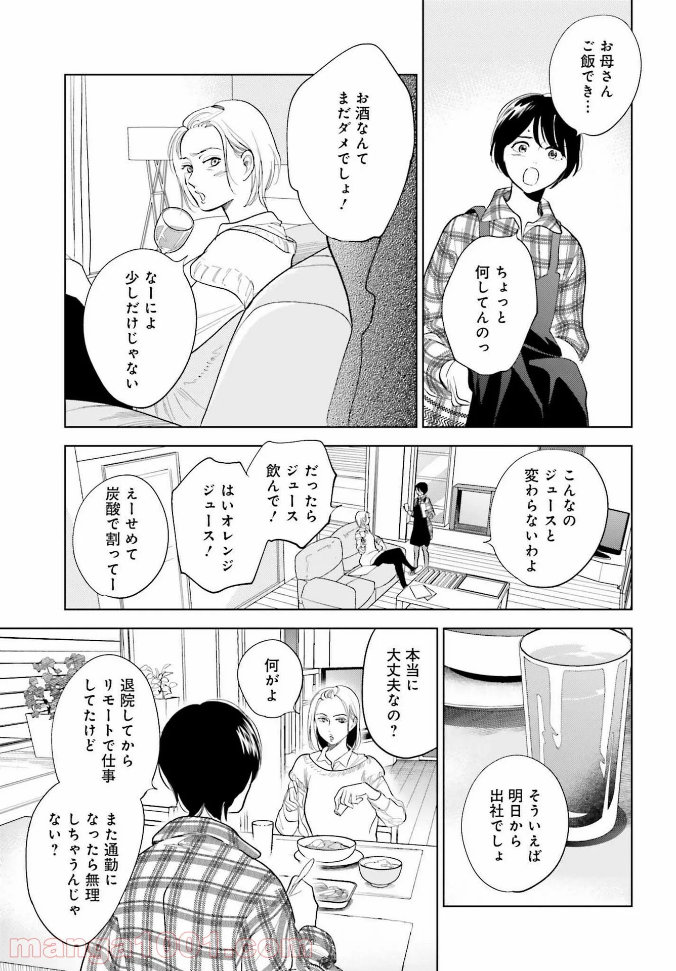 さらば、佳き日 - 第28話 - Page 13