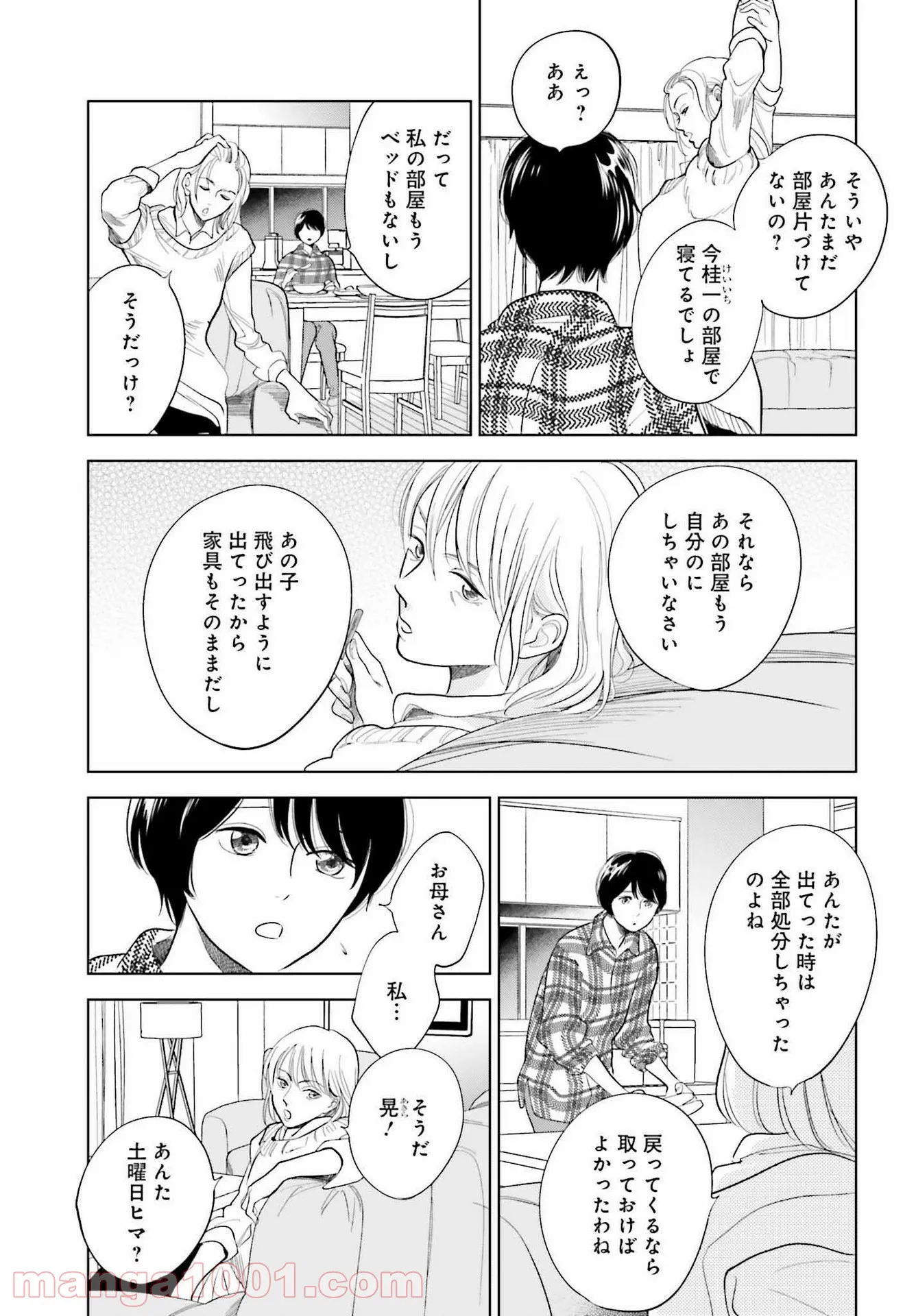 さらば、佳き日 - 第28話 - Page 15