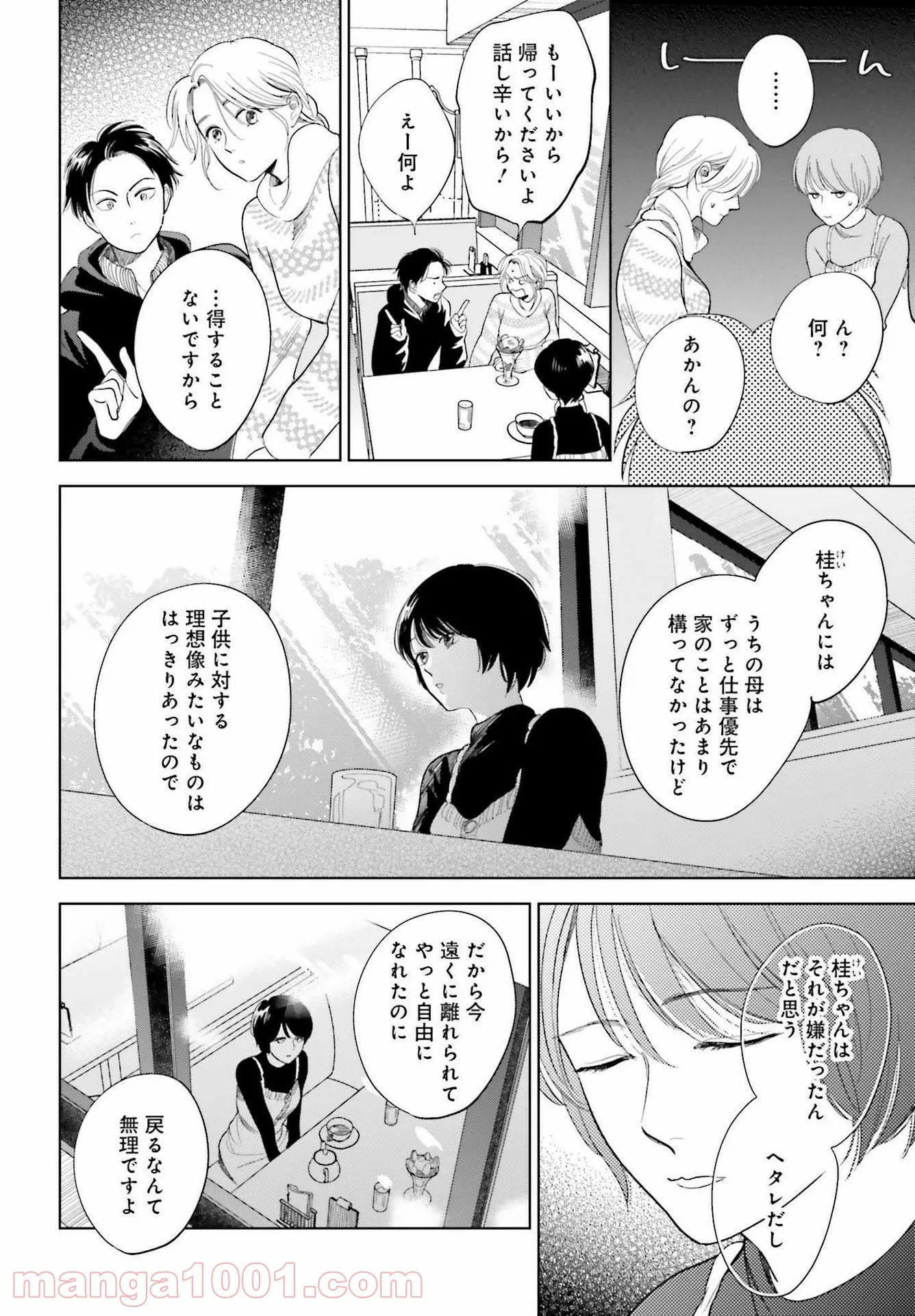 さらば、佳き日 - 第28話 - Page 20