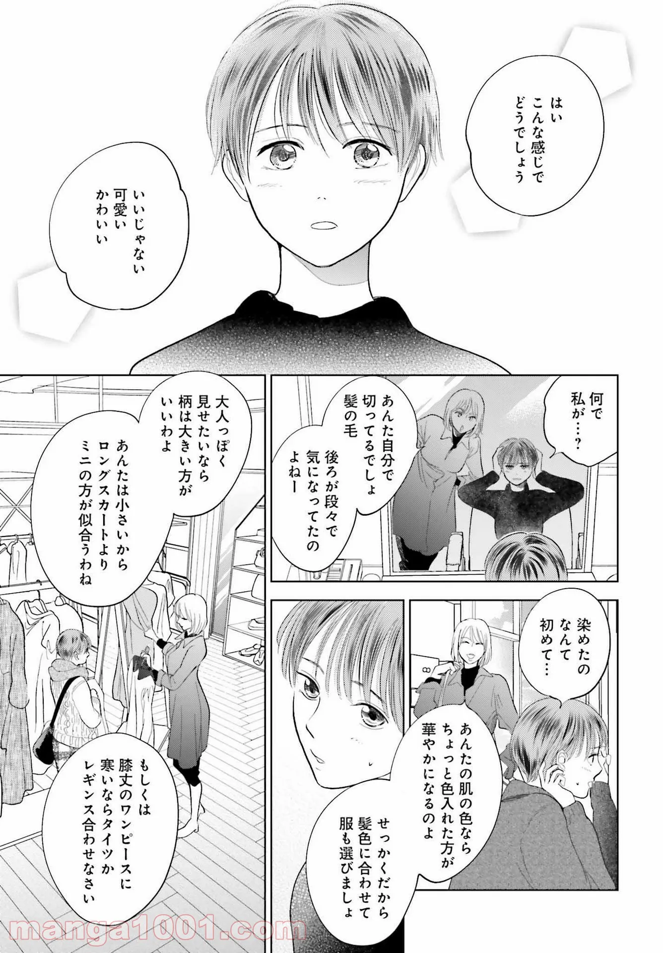 さらば、佳き日 - 第28話 - Page 23