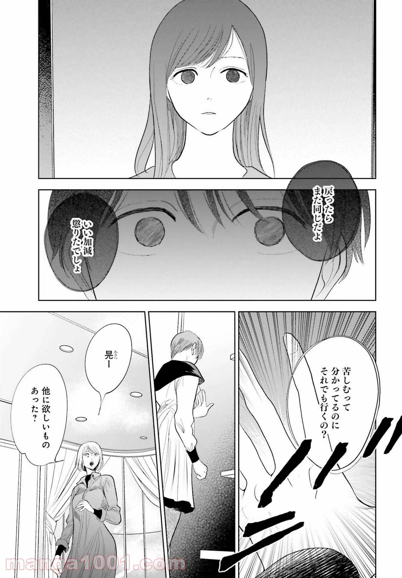 さらば、佳き日 - 第28話 - Page 27