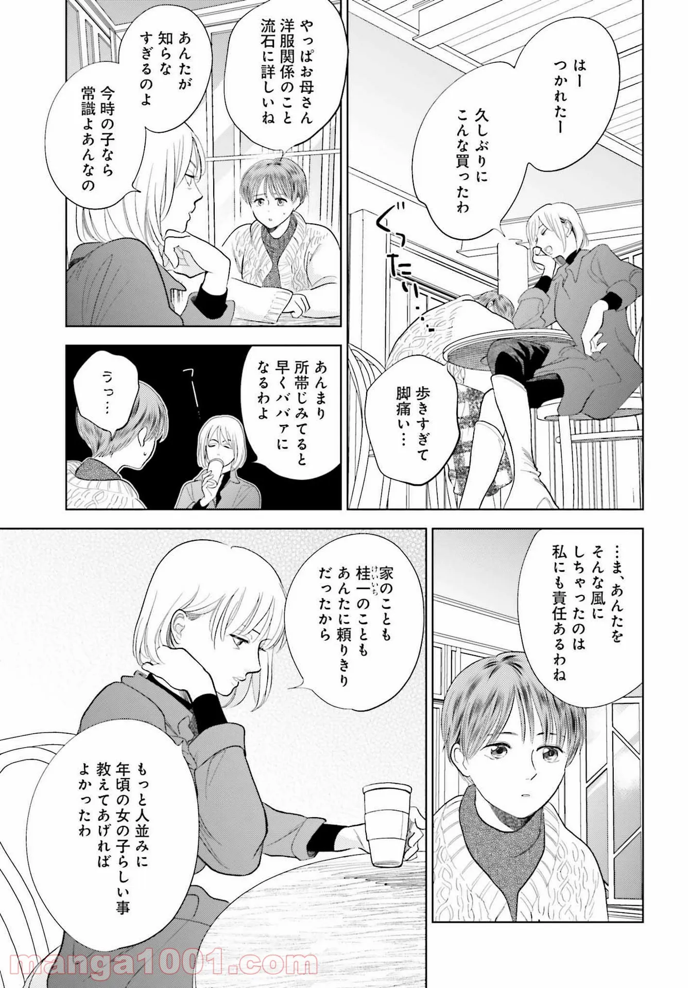 さらば、佳き日 - 第28話 - Page 29