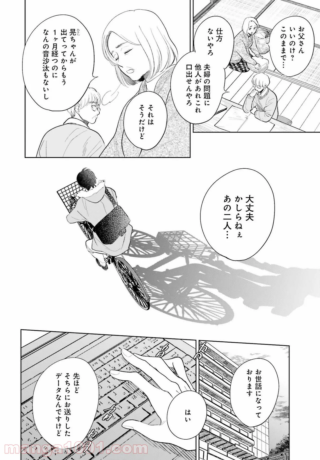 さらば、佳き日 - 第28話 - Page 4