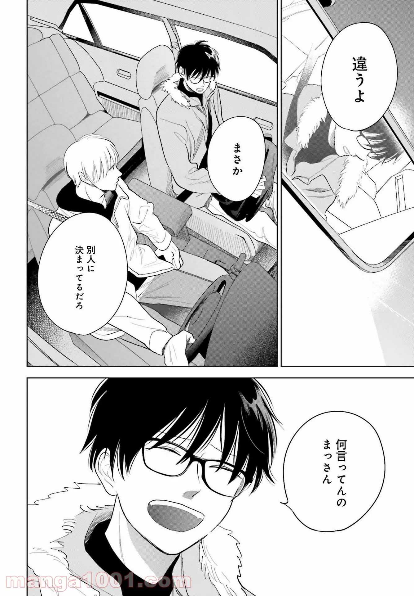 さらば、佳き日 - 第28話 - Page 10