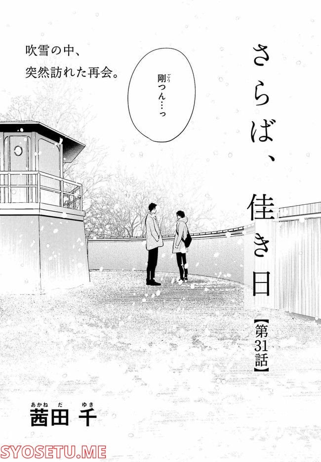 さらば、佳き日 第31.1話 - Trang 1