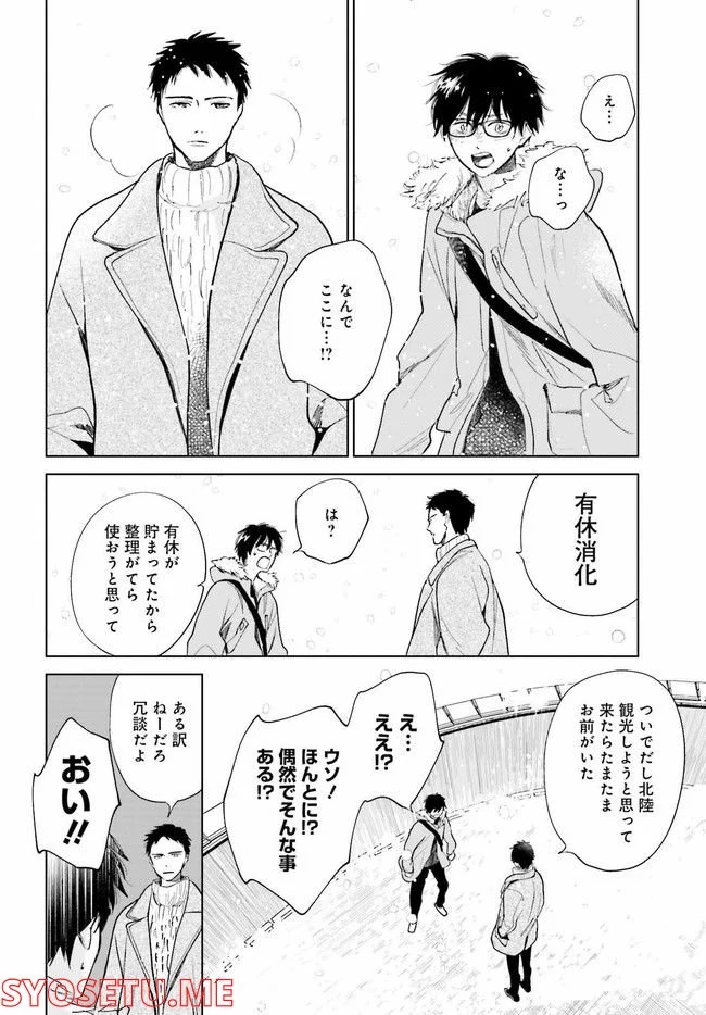 さらば、佳き日 第31.1話 - Trang 2