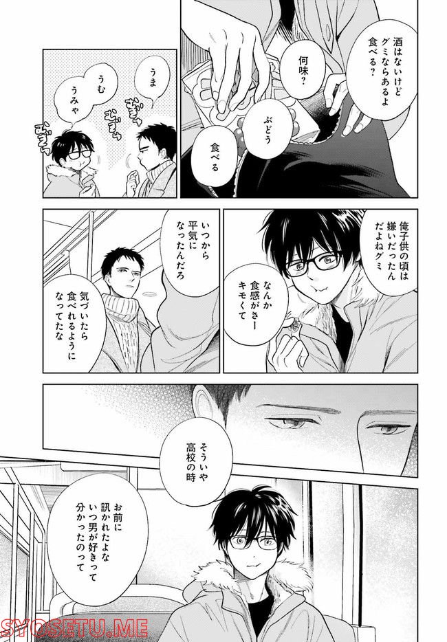 さらば、佳き日 第31.1話 - Trang 11