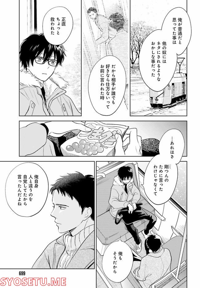 さらば、佳き日 第31.1話 - Trang 13