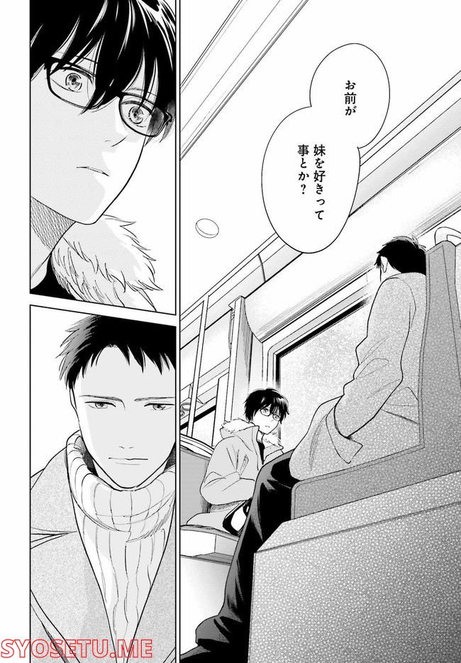 さらば、佳き日 第31.1話 - Trang 14