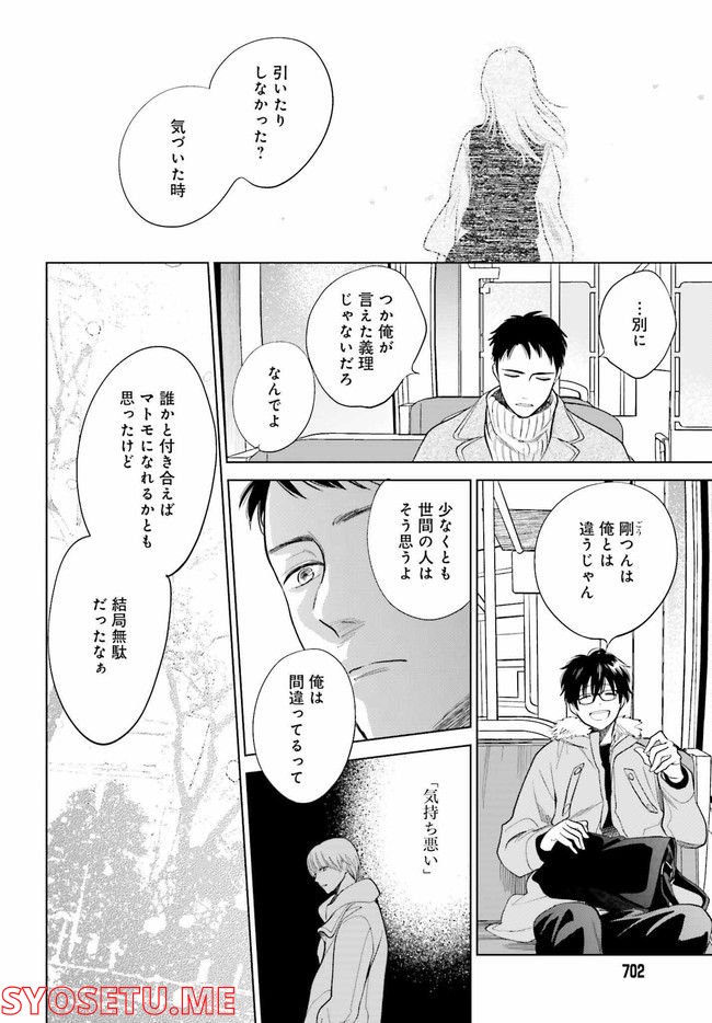 さらば、佳き日 第31.1話 - Trang 16