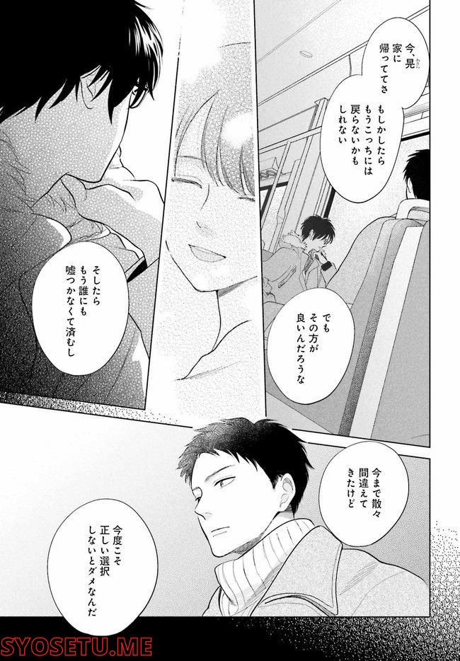 さらば、佳き日 第31.1話 - Trang 17