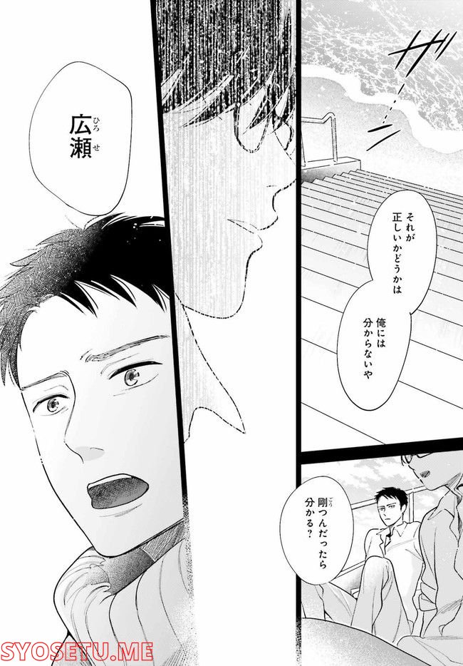 さらば、佳き日 第31.1話 - Trang 18