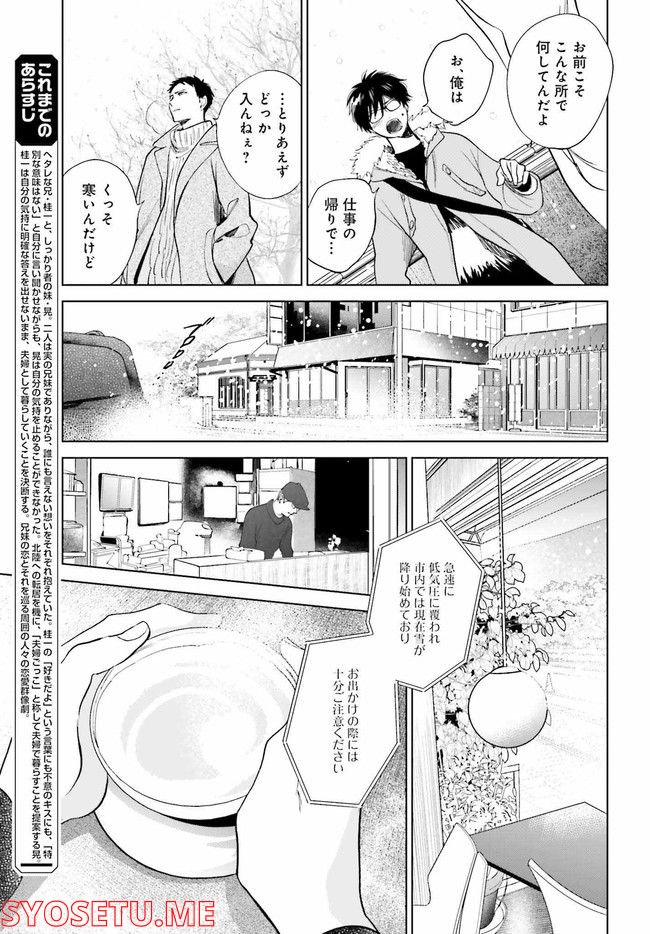 さらば、佳き日 第31.1話 - Trang 3