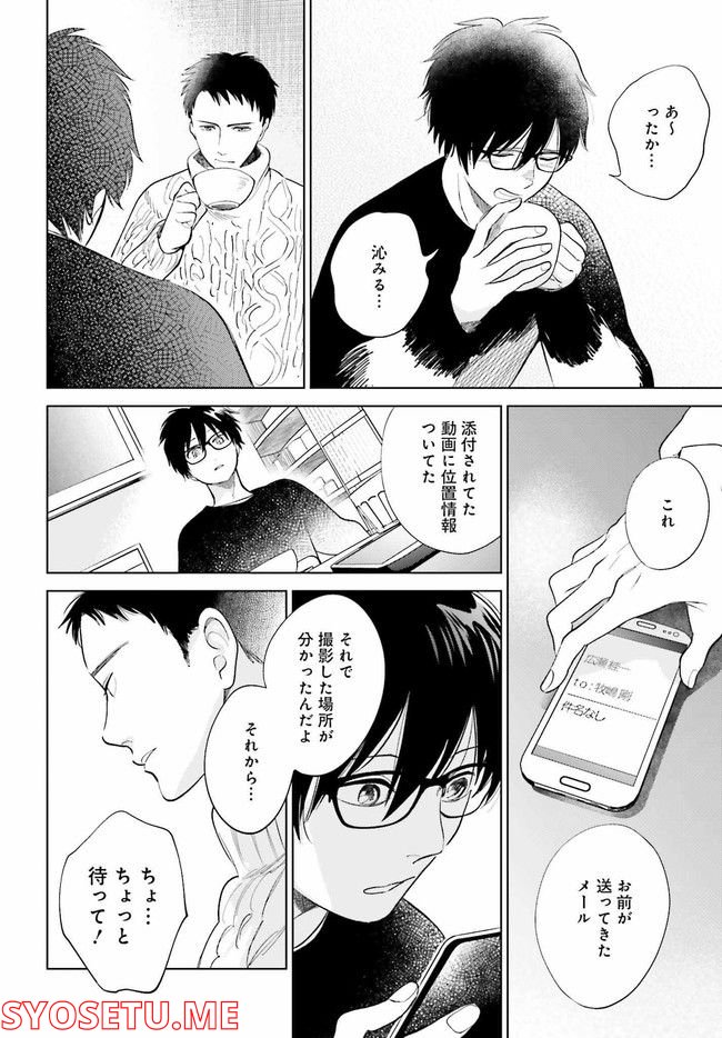 さらば、佳き日 第31.1話 - Trang 4