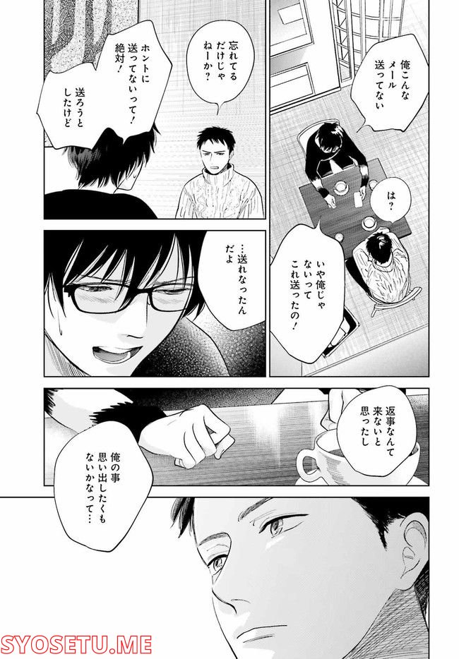 さらば、佳き日 第31.1話 - Trang 5