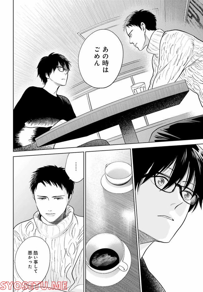 さらば、佳き日 第31.1話 - Trang 6
