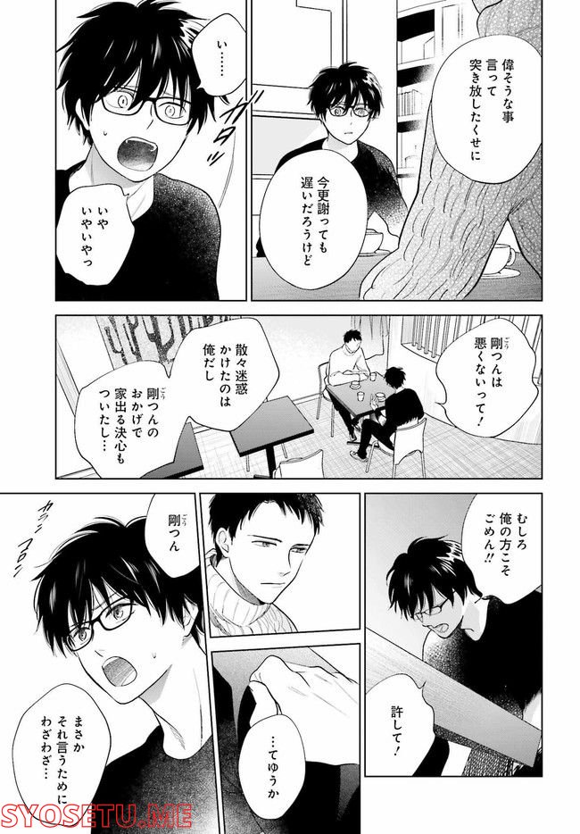 さらば、佳き日 第31.1話 - Trang 7