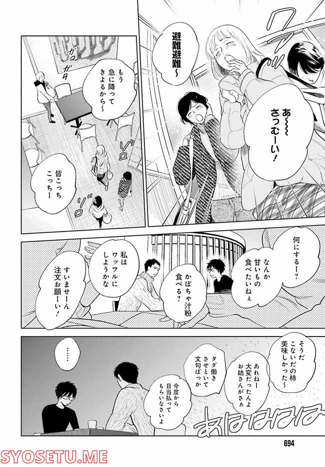 さらば、佳き日 第31.1話 - Trang 8