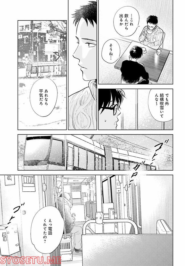 さらば、佳き日 第31.1話 - Trang 9