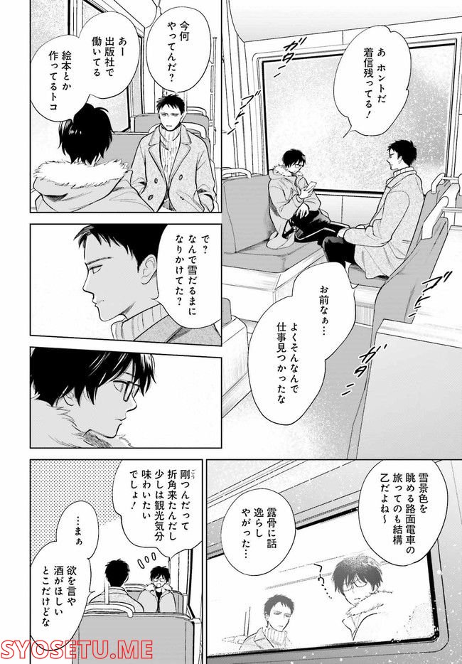 さらば、佳き日 第31.1話 - Trang 10