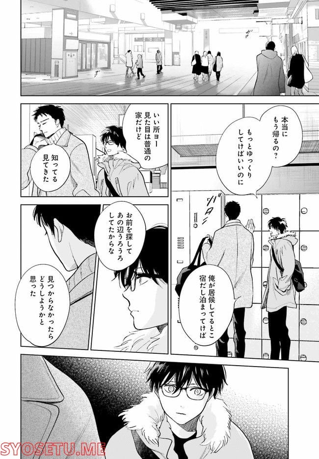 さらば、佳き日 第31.2話 - Trang 1