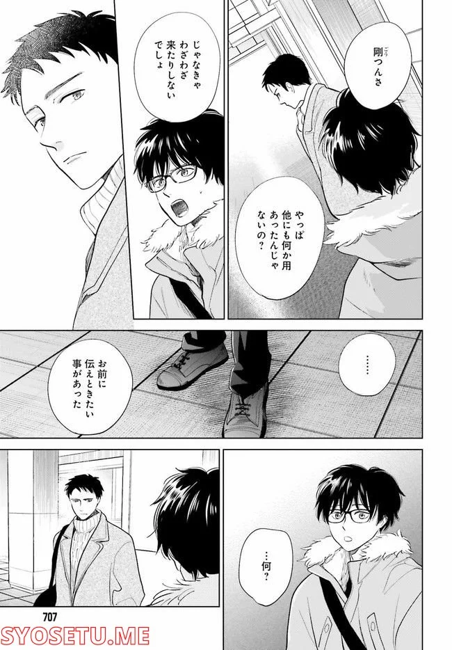 さらば、佳き日 第31.2話 - Trang 2