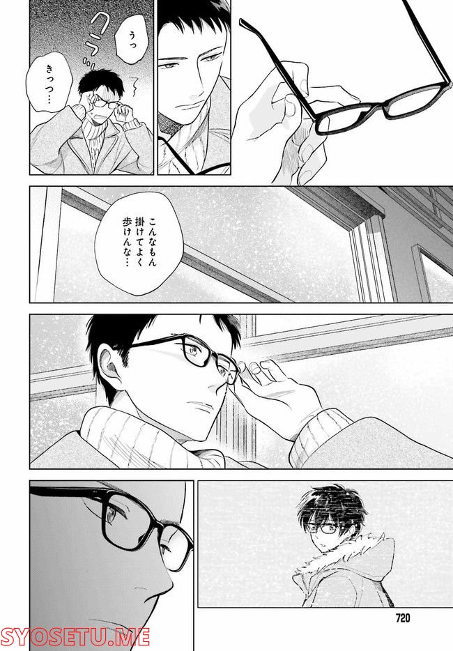 さらば、佳き日 第31.2話 - Trang 15