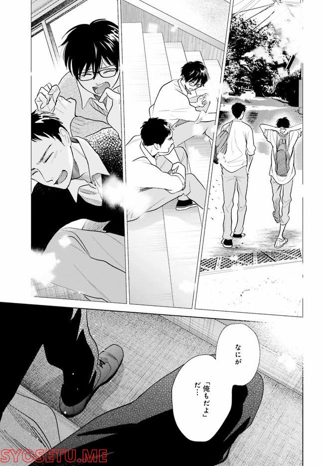 さらば、佳き日 第31.2話 - Trang 16