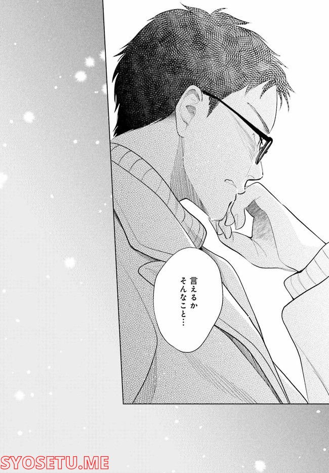 さらば、佳き日 第31.2話 - Trang 17