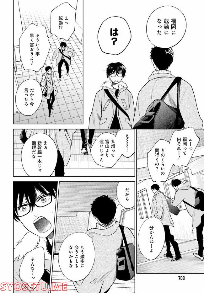 さらば、佳き日 第31.2話 - Trang 3