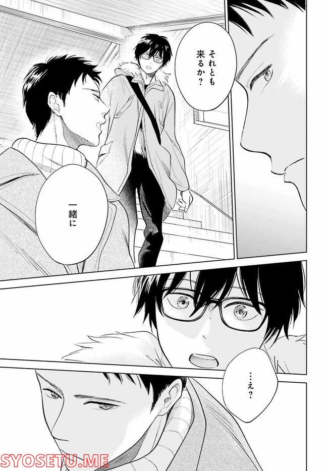 さらば、佳き日 第31.2話 - Trang 4