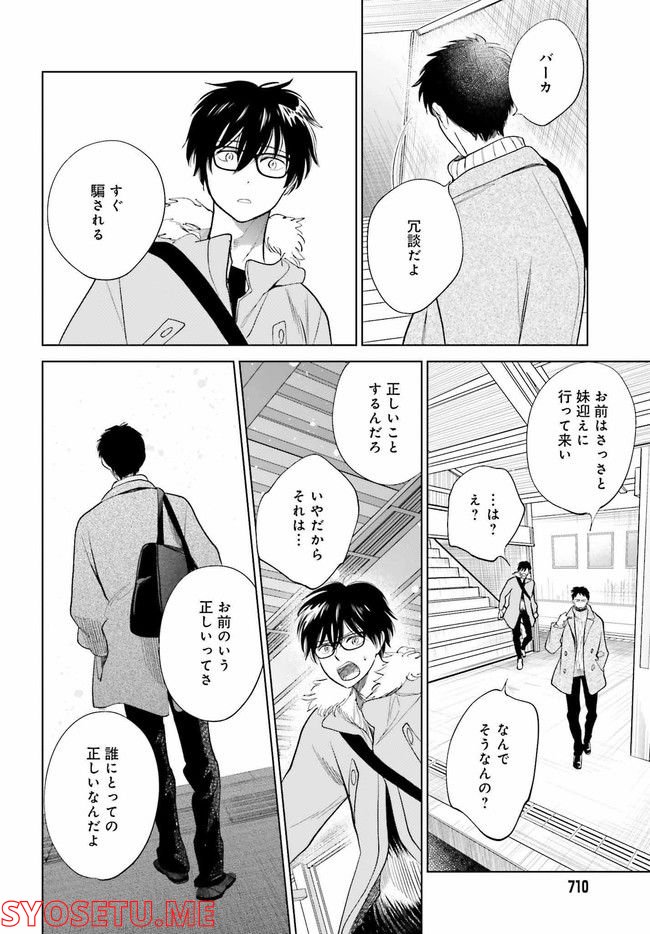 さらば、佳き日 第31.2話 - Trang 5