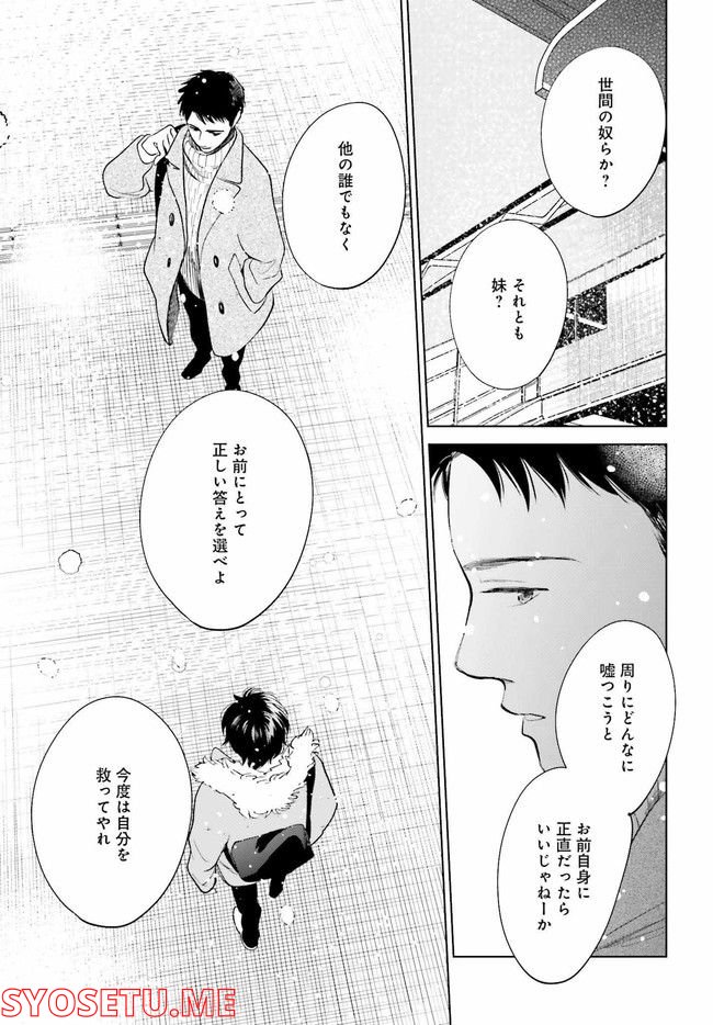 さらば、佳き日 第31.2話 - Trang 6