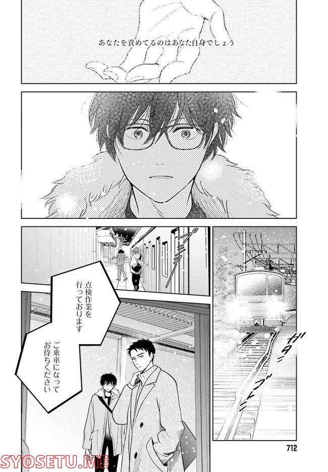 さらば、佳き日 第31.2話 - Trang 7