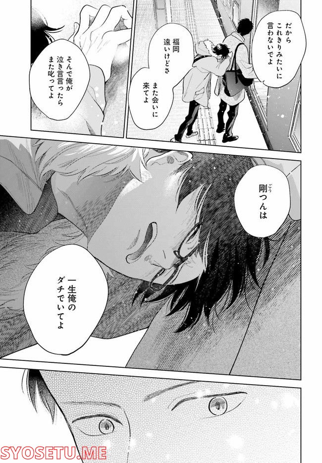 さらば、佳き日 第31.2話 - Trang 10