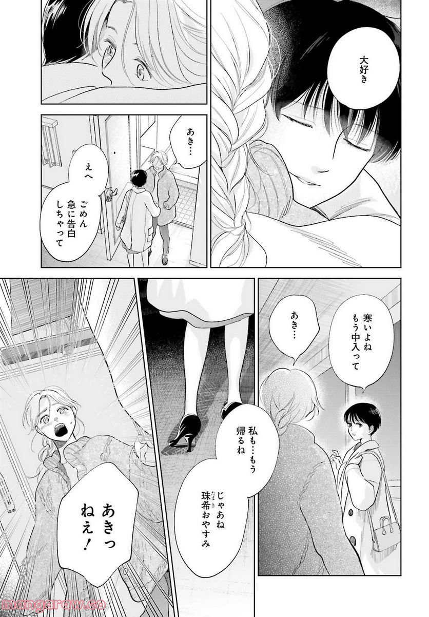 さらば、佳き日 - 第32話 - Page 25