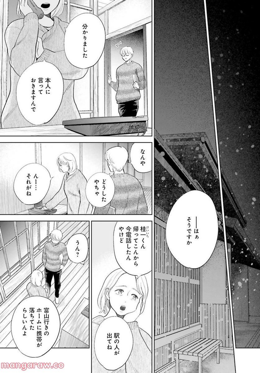 さらば、佳き日 - 第32話 - Page 27