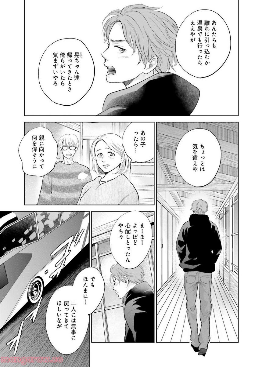 さらば、佳き日 - 第32話 - Page 29