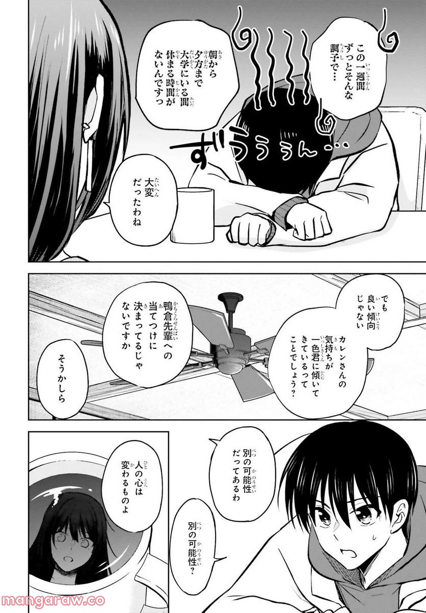 さらば、佳き日 - 第32話 - Page 42